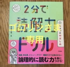 2分で読解力ドリル ちょっとやさしめのサムネイル