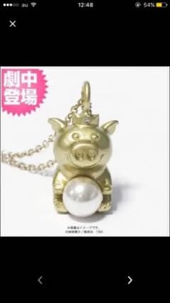 ちーちゃん様専用 金のブタ ネックレス ★ワシントン★ 花のち晴れのサムネイル