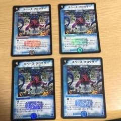 デュエマ スペース・クロウラー 4枚セットのサムネイル