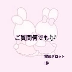 リピーター様専用ページ✩.*˚ご質問なんでものサムネイル