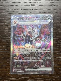 リザードン ex SARのサムネイル