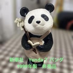 Yonda？　ヨンダ　パンダ　フィギュア　ソフビ　新潮文庫　レア　非売品のサムネイル