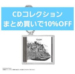 米津玄師 ミニCDコレクション dioramaのサムネイル