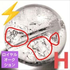 ★大粒！液体インクルージョン水晶 13.5ミリ珠ビーズH(珍品！) ロイヤルオークション】大粒！液体インクルージョン水晶 13.5ミリ珠