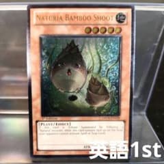 英語 遊戯王 ナチュルバンブーシュート DREV 1st レリーフ - メルカリ