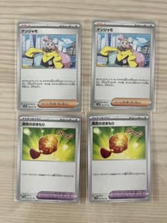 ナンジャモ　ポケモンカード　クレイバースト　勇気のおまもりのサムネイル