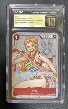 CGC10 pristine PSA10 以上　ナミ 016 25周年 25th CGC10 pristine PSA10 以上 ナミ 016 25周年 - メルカリ