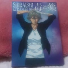 白石蔵ノ介 『毒と薬』初回生産限定盤ʚ♡ɞのサムネイル