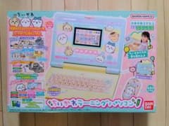 【匿名配送・美品】ちいかわラーニングパソコン