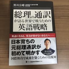 総理の通訳が語る英語戦略のサムネイル