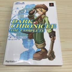 ダーククロニクル ザ・コンプリート 攻略本のサムネイル