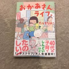 おかあさんライフ。のサムネイル