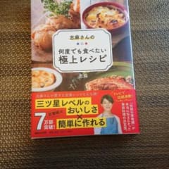 志麻さんの何度でも食べたい極上レシピのサムネイル