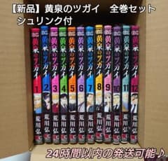 新品】『黄泉のツガイ』全巻セット（1〜12巻）【8】 - メルカリ