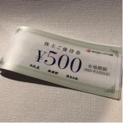 ハイデイ日高　優待券　2000円分のサムネイル