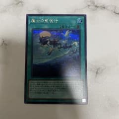 Thumbnail of 魔女の聖夜行 ウィッチクラフト ワルプルギース シークレット 遊戯王カード