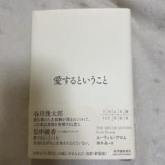 愛するということのサムネイル