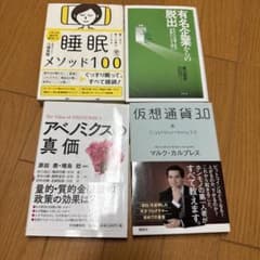ビジネス・経済関連書籍 4冊セットのサムネイル