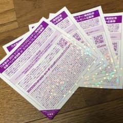 乃木坂46 全国握手券 4枚のサムネイル