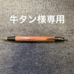 専用 野原工芸 スリム チューリップウッド 新型クリップ シルバー