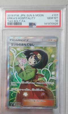 PSA10】エリカのおもてなし SR SM9 タッグボルト - メルカリ