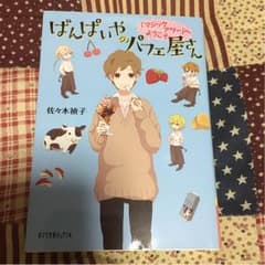 ばんぱいやのパフェ屋さんのサムネイル