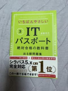 いちばんやさしいITパスポート 絶対合格の教科書＋出る順問題集のサムネイル