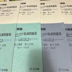 ㉔か 浜学園 小6 算数 最高レベル特訓問題集 第1講座 第2講座 1.2分冊
