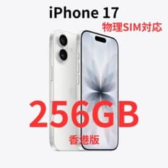 香港版】iPhone 17 256GB ホワイト【新品】物理SIM対応 - メルカリ