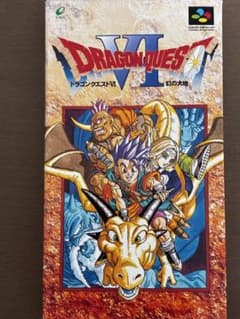 【箱付き】ドラゴンクエストⅥ 幻の大地 スーパーファミコンソフト 動作確認済みのサムネイル