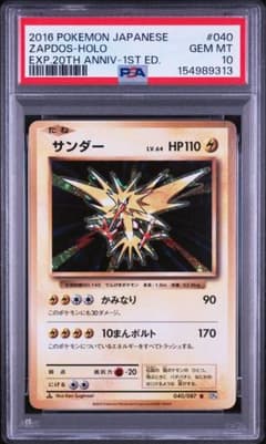 PSA鑑定品　サンダー　Zapdos　英語　1st Ed　psa2　匿名発送 PSA10＊2016 サンダー 20th CP6 20周年 Zapdos - メルカリ