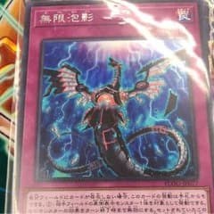 遊戯王 無限泡影 シークレットのサムネイル