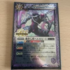 バトスピ　魔界七将ベルゼビート　1枚のサムネイル