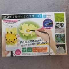 ペン型マイクロスコープのサムネイル