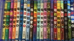 暗殺教室　全巻セットのサムネイル