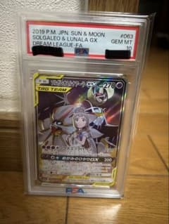 ソルガレオ＆ルナアラGX PSA10のサムネイル