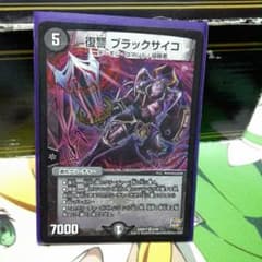 復讐　ブラックサイコのサムネイル