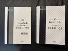 Focus Gold Smart 数学II+B+ベクトルのサムネイル
