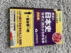 日本史 文化史 改訂版のサムネイル