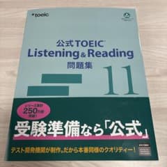 公式TOEIC Listening & Reading 問題集 11 - メルカリ