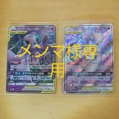 ミュウツー＆ミュウGX　sr　rr　セットのサムネイル