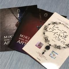 ビーズ ワイヤー ムック アーティスティックワイヤー 3冊セットのサムネイル