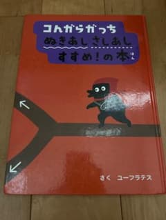 こんがらがっち ぬきあしさしあし すすめ！の本 ユーフラテスのサムネイル