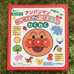 ちゃんみ様専用  はじめてのことばえほん セットのサムネイル