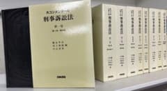 大コンメンタール 刑事訴訟法 8巻セット 青林書院 大コンメンタール 刑事訴訟法 8巻セット 青林書院 - メルカリ