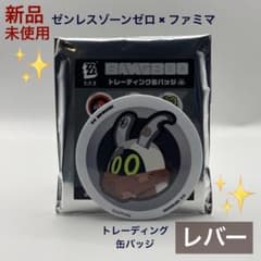 レバー ゼンゼロ ファミマ 缶バッジ ボンプ ゼンレスゾーンゼロ