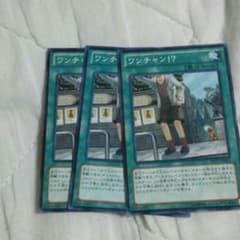 ワンチャン！？×3のサムネイル