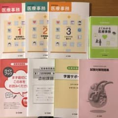 ユーキャン　医療事務講座【28年度版】のサムネイル