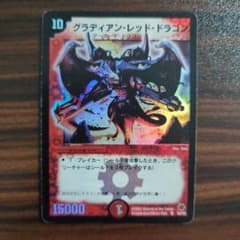 【デュエマ】グラディアン・レッド・ドラゴンのサムネイル