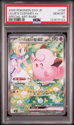リーリエのピッピex SAR SV9 バトルパートナーズ 126/100のサムネイル
